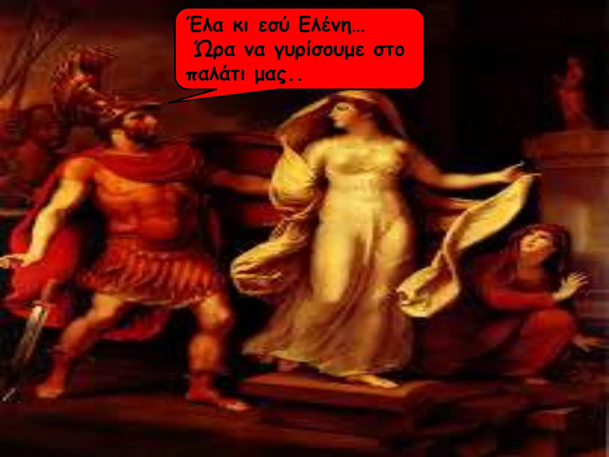 Έλα κι εζύ Γλέμη…
Ώοα μα γροίζξρμε ζηξ
παλάηι μαπ..

 