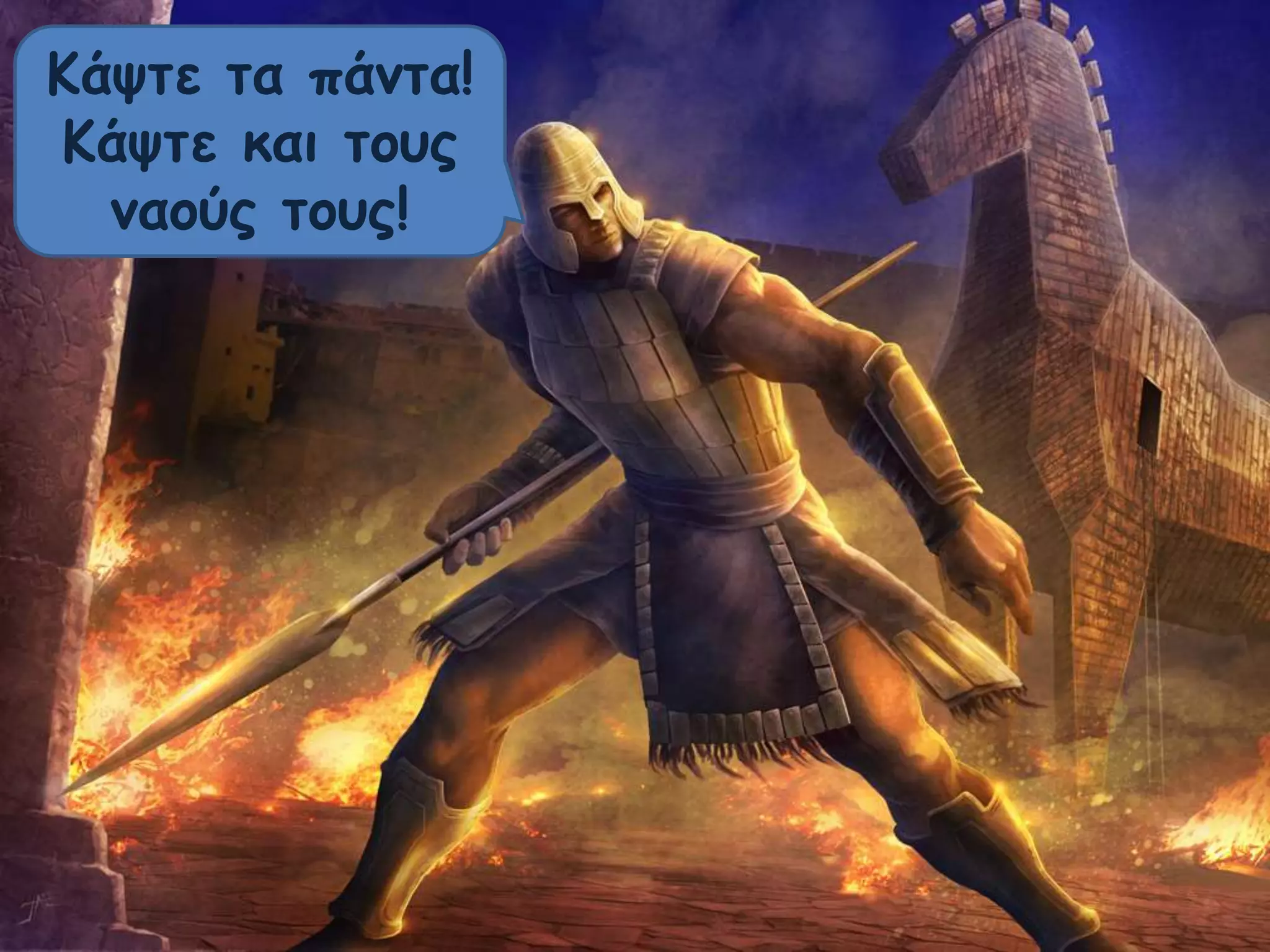 Κάσηε ηα πάμηα!
Κάσηε και ηξρπ
μαξύπ ηξρπ!

 