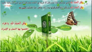 تصميمات في الأيات المتشابهات  الجزء  الرابع    جمع و تصميم  إبتسام ربيعي