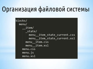 Организация файловой системы

 