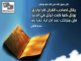 فضائل القرآن الكريم