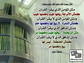 فضائل القرآن الكريم