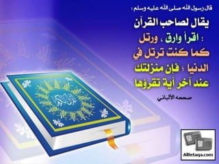 فضائل القرآن الكريم