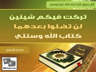 فضائل القرآن الكريم