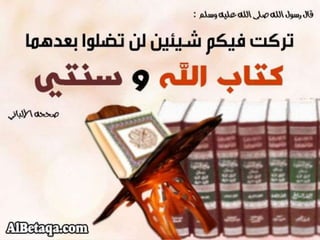 فضائل القرآن الكريم