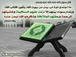 فضائل القرآن الكريم