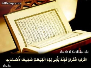 فضائل القرآن الكريم