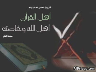 فضائل القرآن الكريم