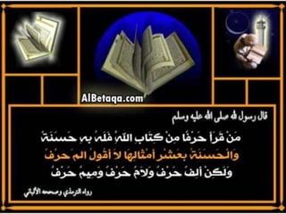 فضائل القرآن الكريم