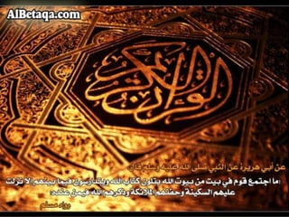 فضائل القرآن الكريم