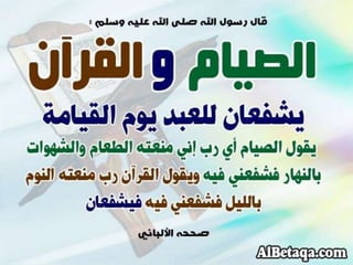 فضائل القرآن الكريم