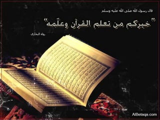 فضائل القرآن الكريم