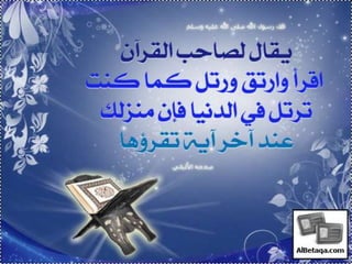 فضائل القرآن الكريم