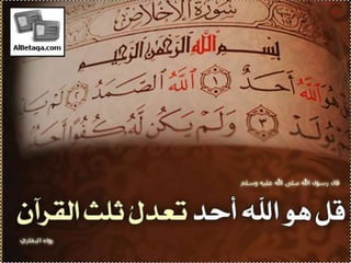 فضائل القرآن الكريم