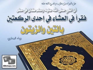 فضائل القرآن الكريم