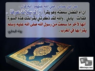 فضائل القرآن الكريم