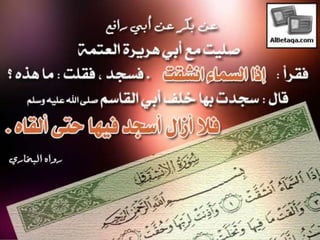 فضائل القرآن الكريم