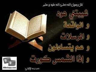 فضائل القرآن الكريم