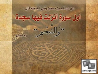 فضائل القرآن الكريم