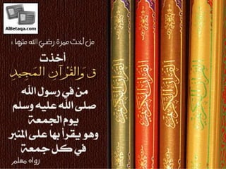 فضائل القرآن الكريم