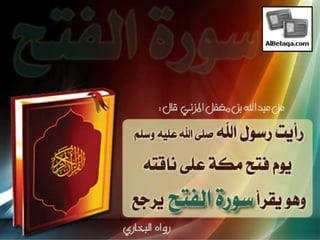 فضائل القرآن الكريم