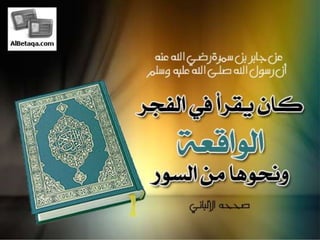 فضائل القرآن الكريم