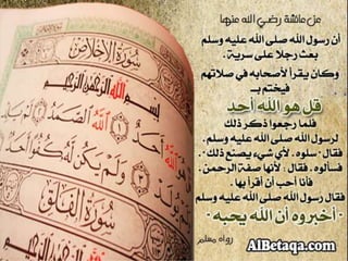 فضائل القرآن الكريم