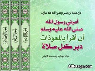 فضائل القرآن الكريم