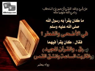 فضائل القرآن الكريم