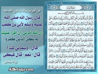 فضائل القرآن الكريم