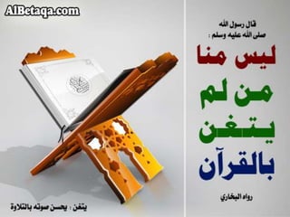 فضائل القرآن الكريم