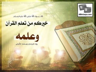 فضائل القرآن الكريم