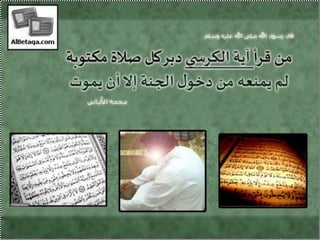 فضائل القرآن الكريم