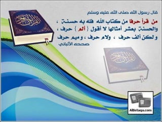 فضائل القرآن الكريم