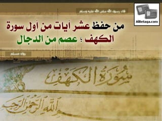 فضائل القرآن الكريم