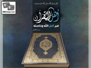 فضائل القرآن الكريم