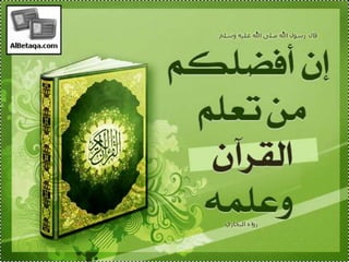 فضائل القرآن الكريم