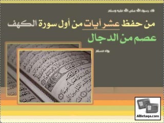 فضائل القرآن الكريم