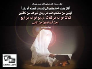 فضائل القرآن الكريم