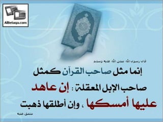 فضائل القرآن الكريم