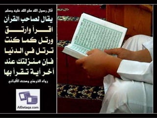 فضائل القرآن الكريم