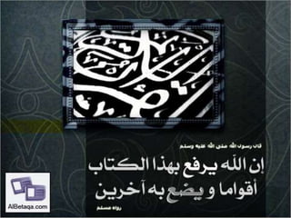 فضائل القرآن الكريم