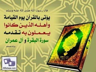 فضائل القرآن الكريم