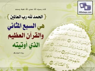 فضائل القرآن الكريم