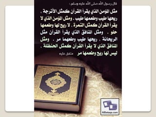 فضائل القرآن الكريم