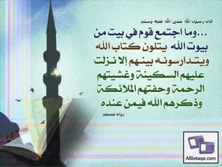 فضائل القرآن الكريم