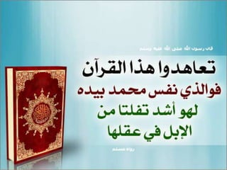 فضائل القرآن الكريم