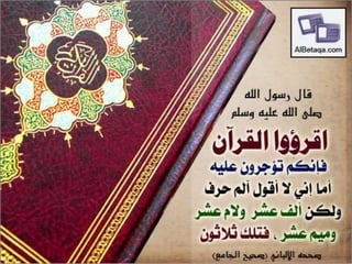 فضائل القرآن الكريم