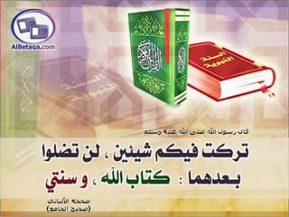 فضائل القرآن الكريم