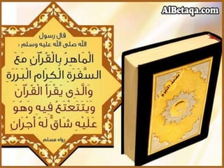 فضائل القرآن الكريم